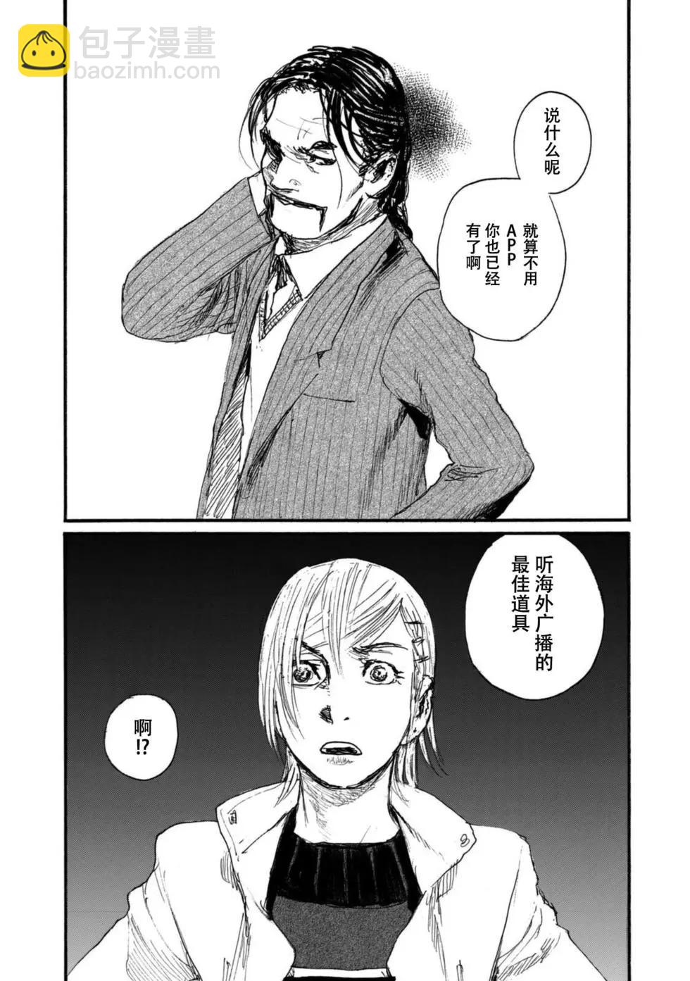 《电波啊 听着吧》第09卷 第28页
