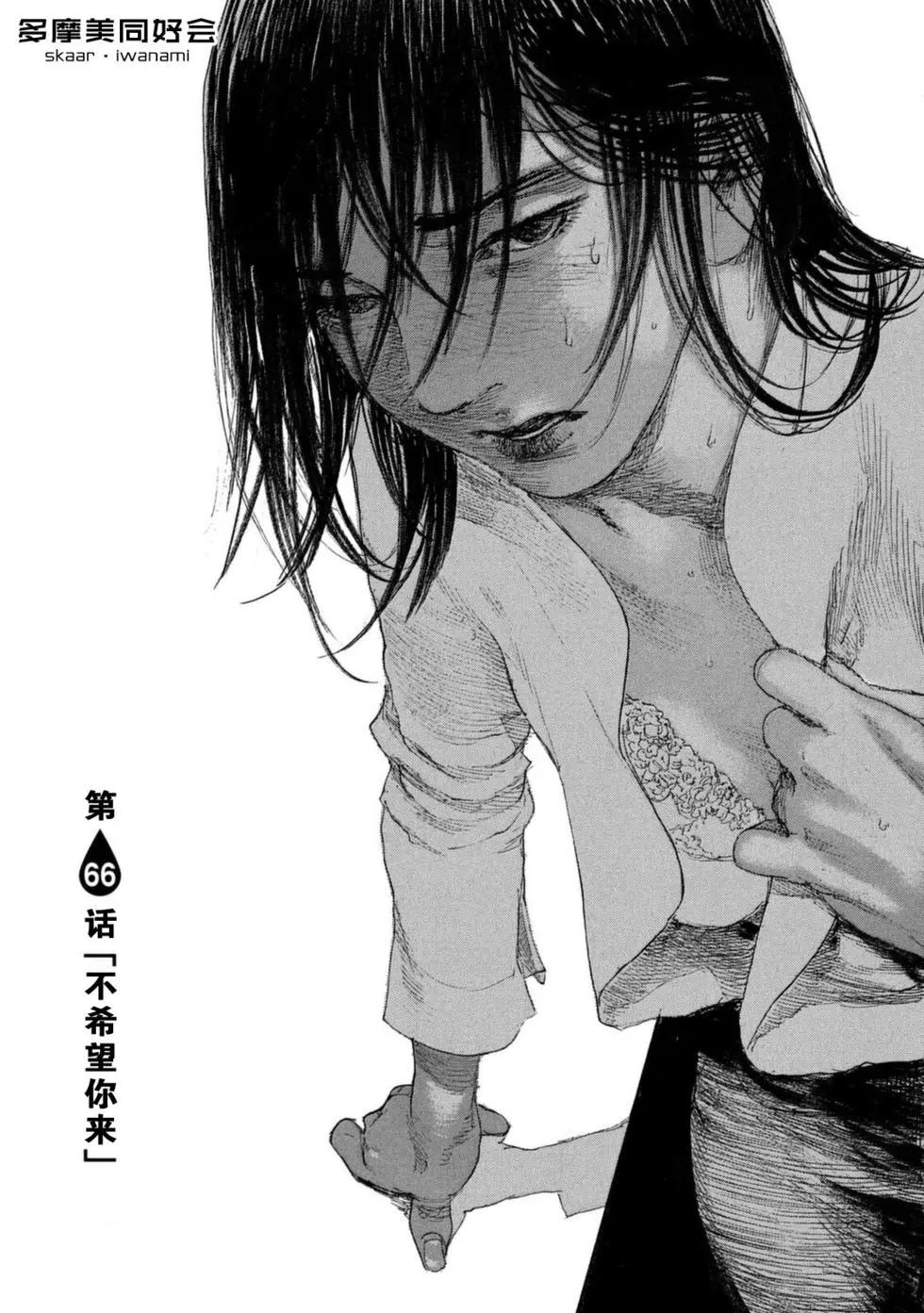 《电波啊 听着吧》第09卷 第29页
