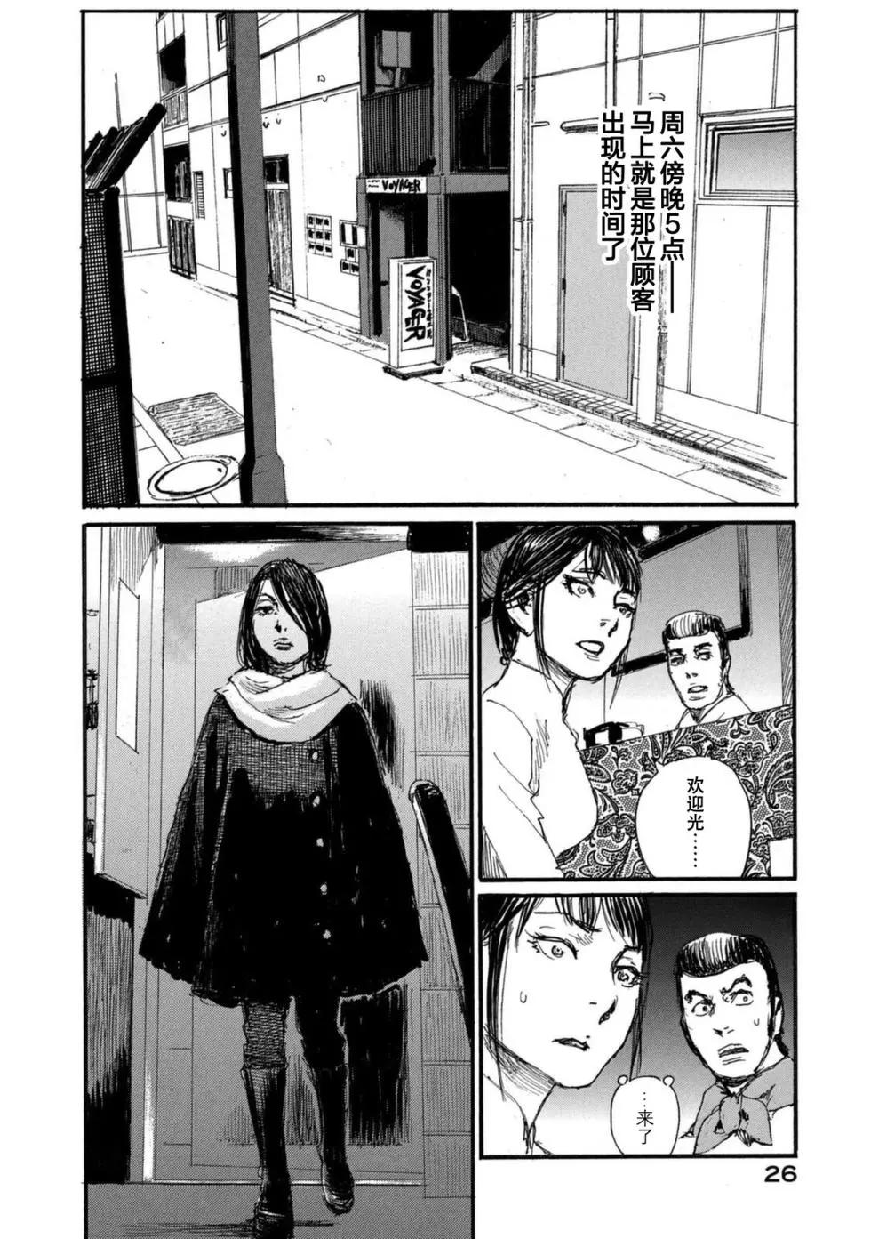 《电波啊 听着吧》第09卷 第30页