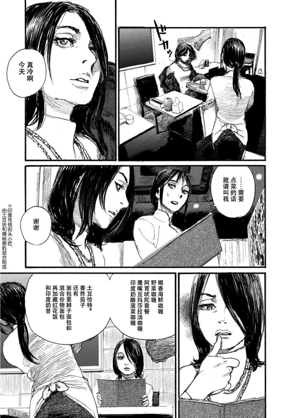 《电波啊 听着吧》第09卷 第31页