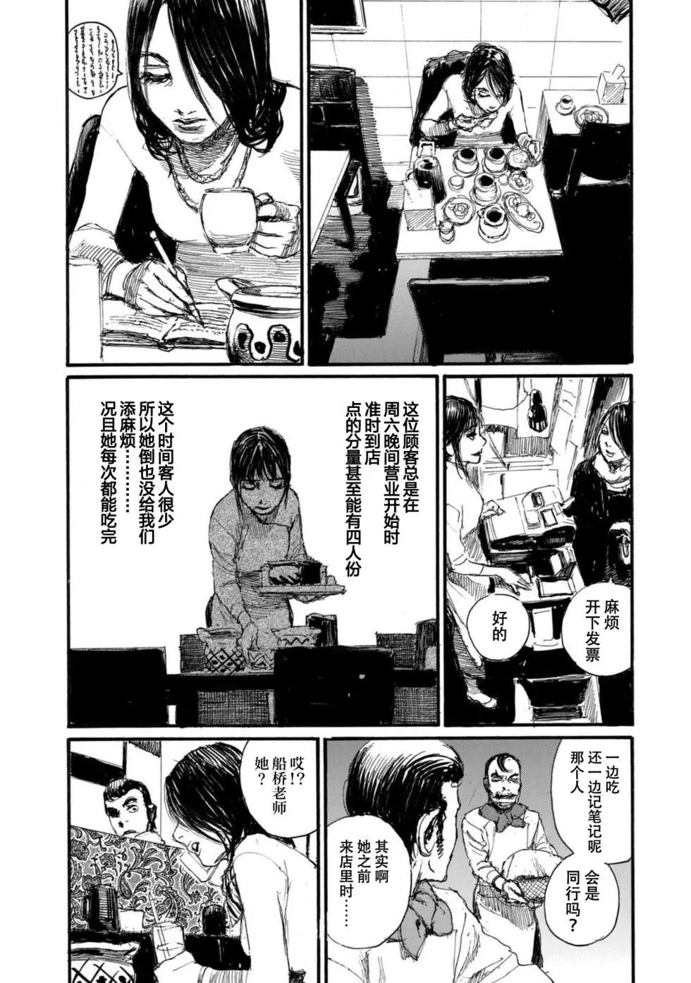 《电波啊 听着吧》第09卷 第32页