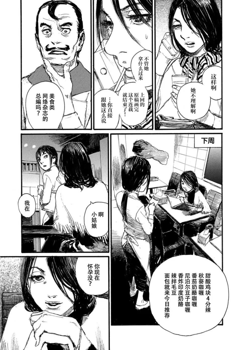 《电波啊 听着吧》第09卷 第33页