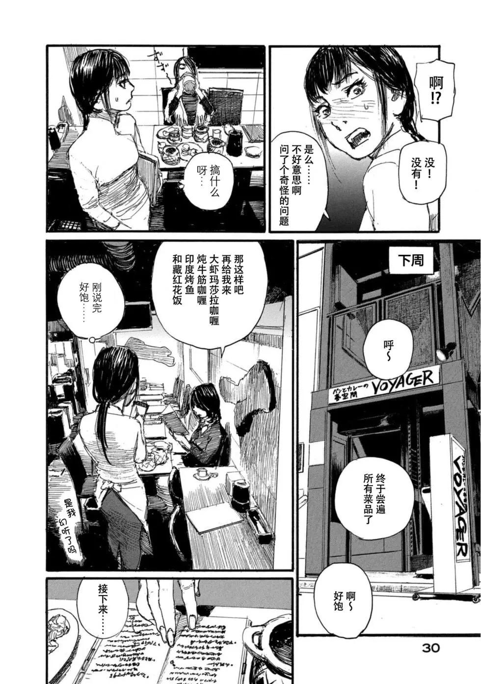 《电波啊 听着吧》第09卷 第34页
