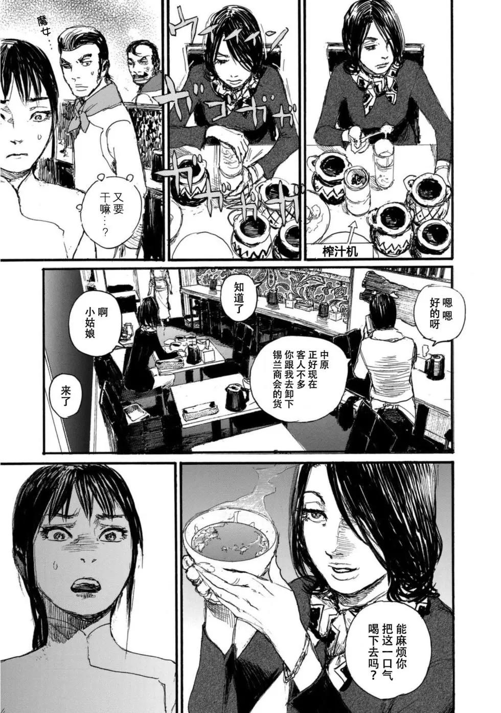 《电波啊 听着吧》第09卷 第35页