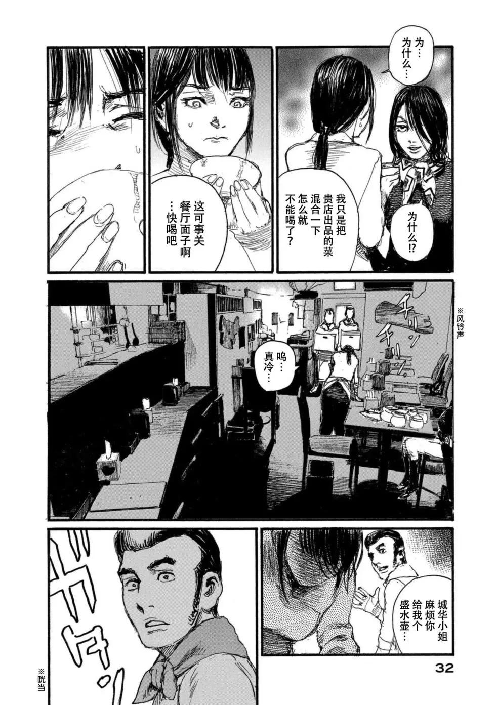 《电波啊 听着吧》第09卷 第36页