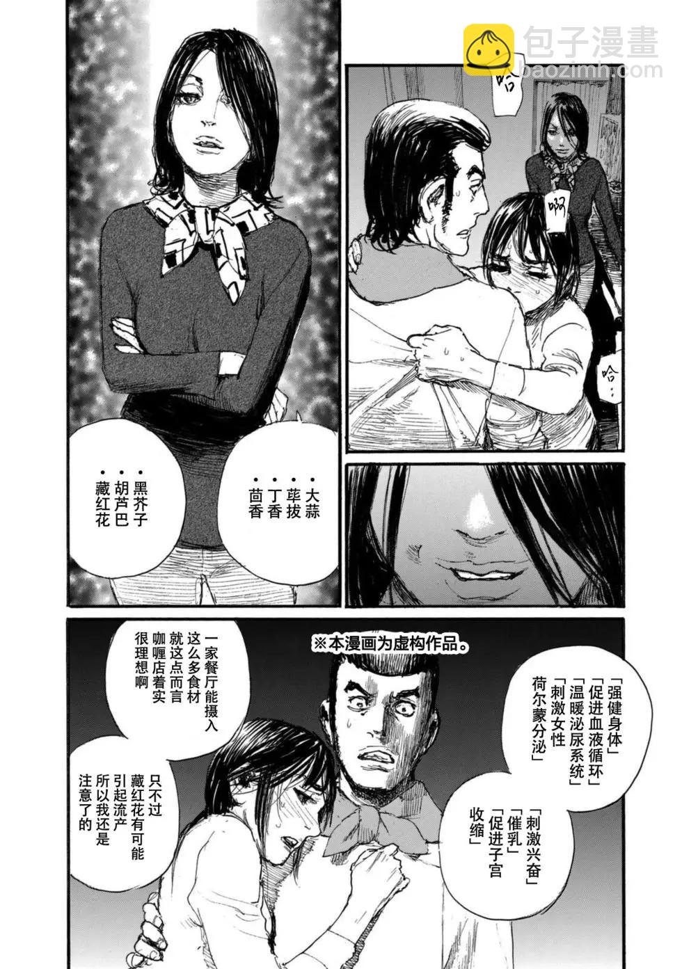 《电波啊 听着吧》第09卷 第38页