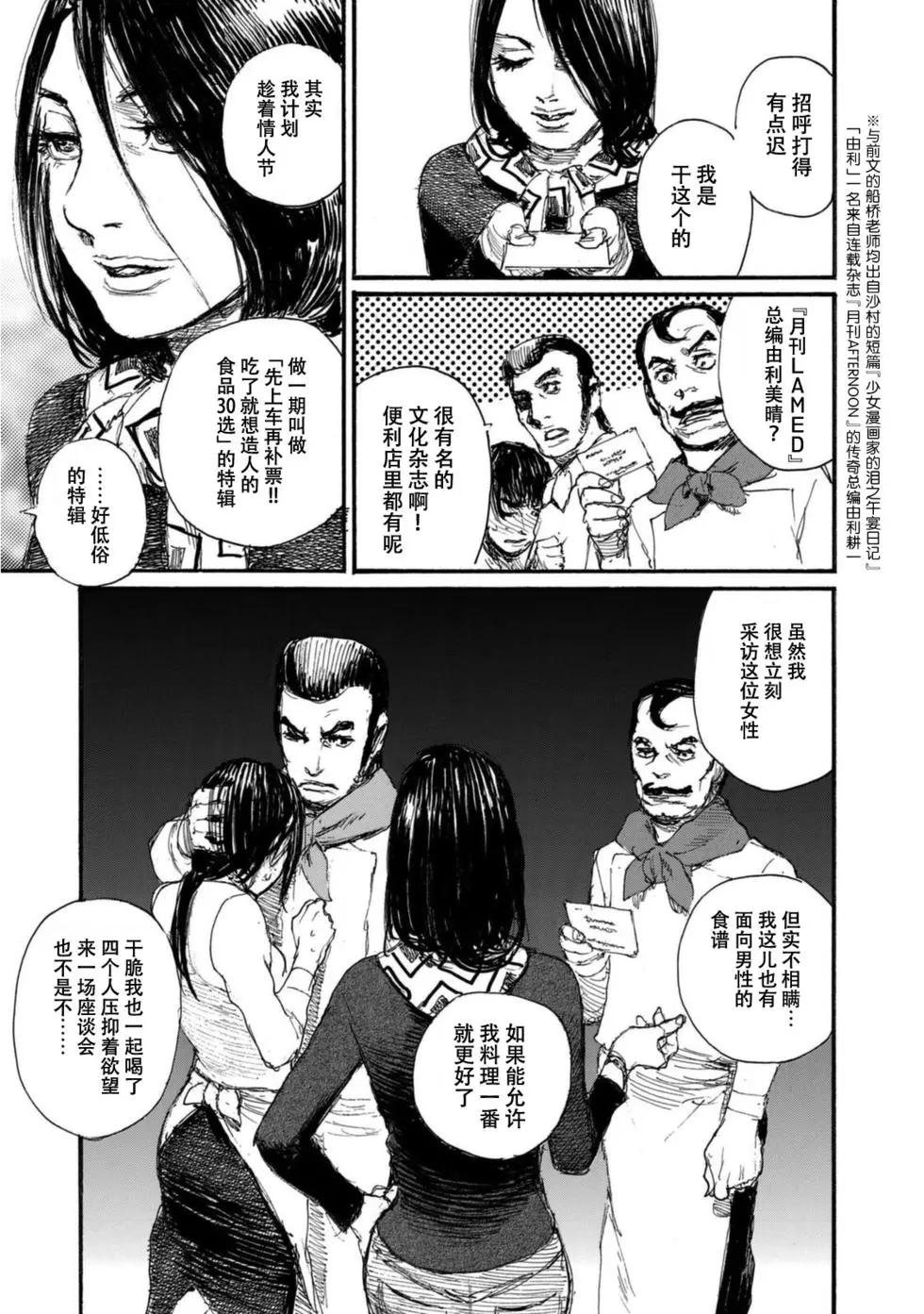 《电波啊 听着吧》第09卷 第39页