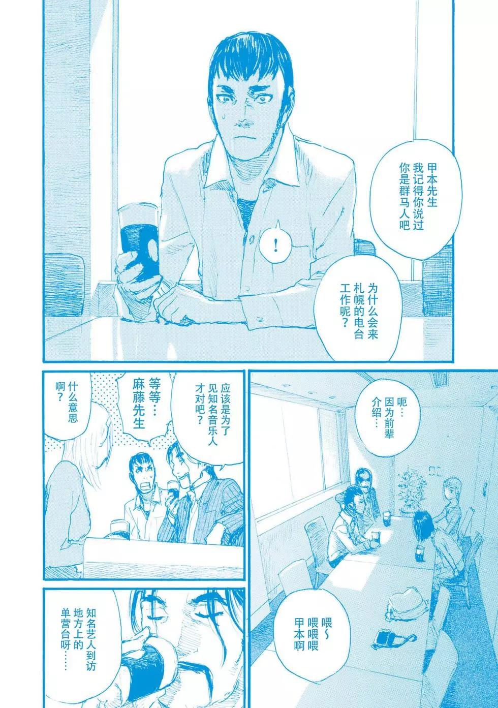 《电波啊 听着吧》第09卷 第3页