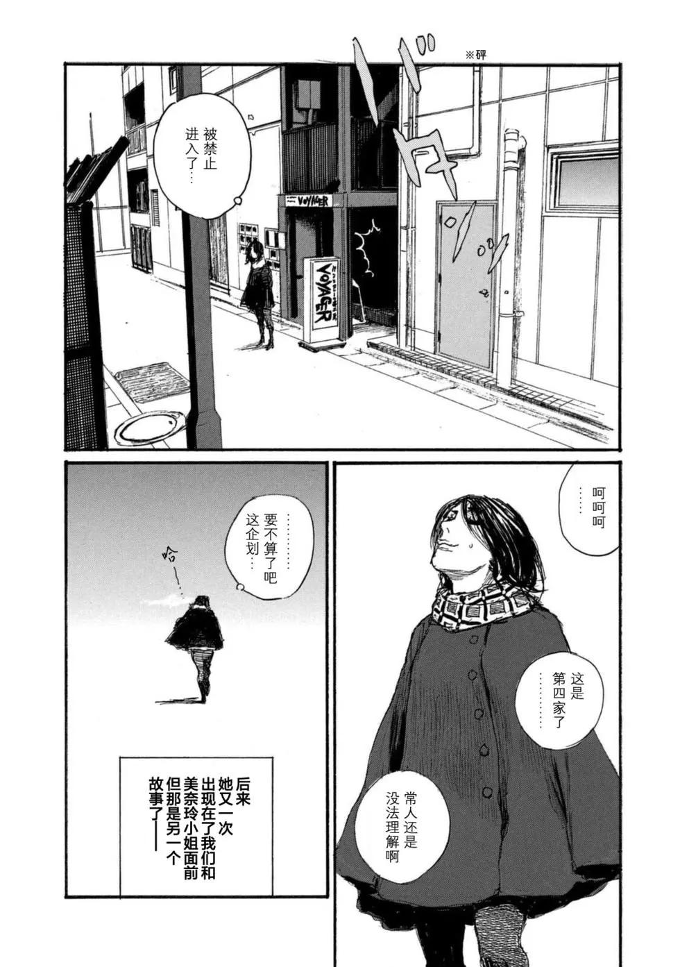 《电波啊 听着吧》第09卷 第40页