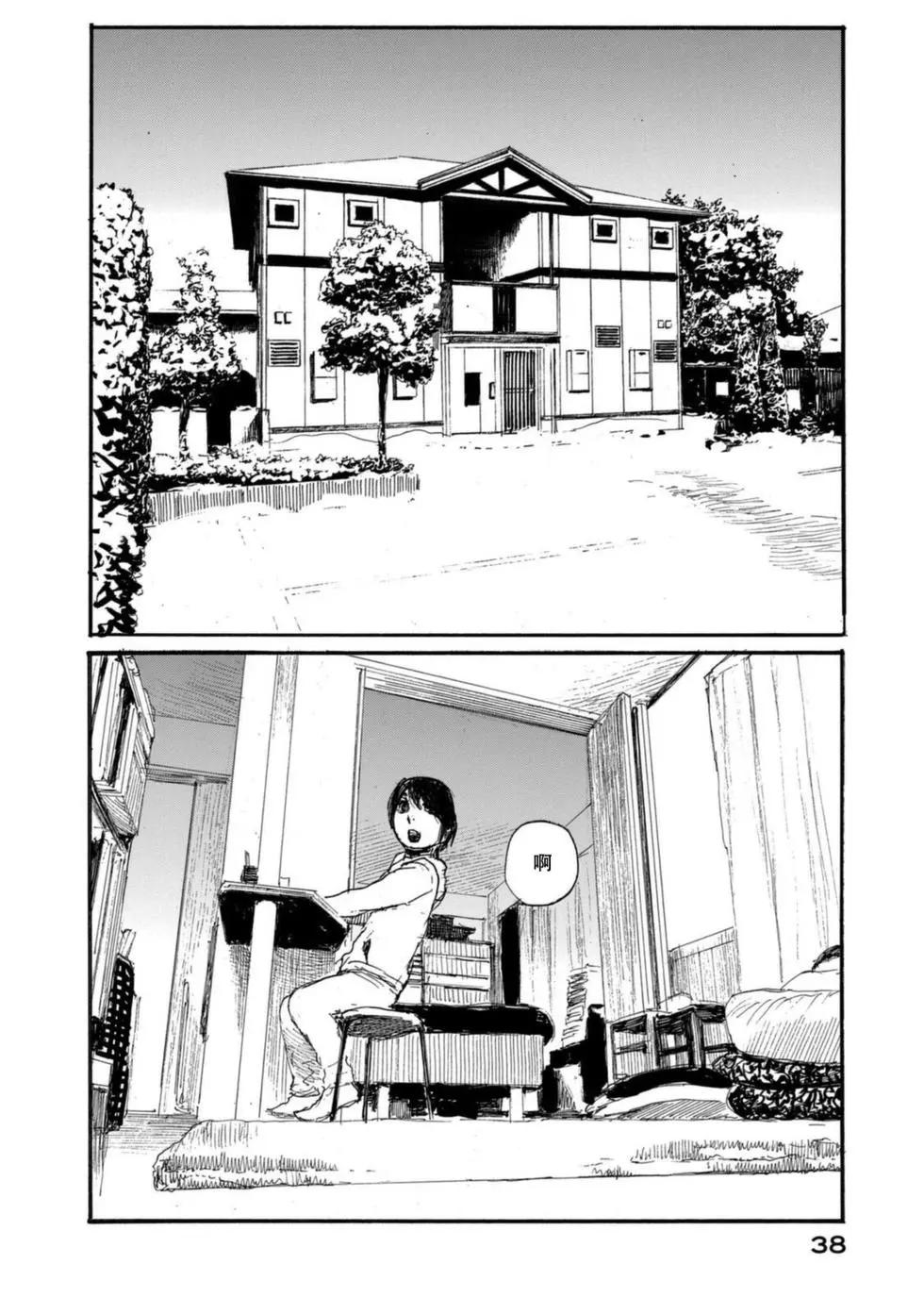 《电波啊 听着吧》第09卷 第42页