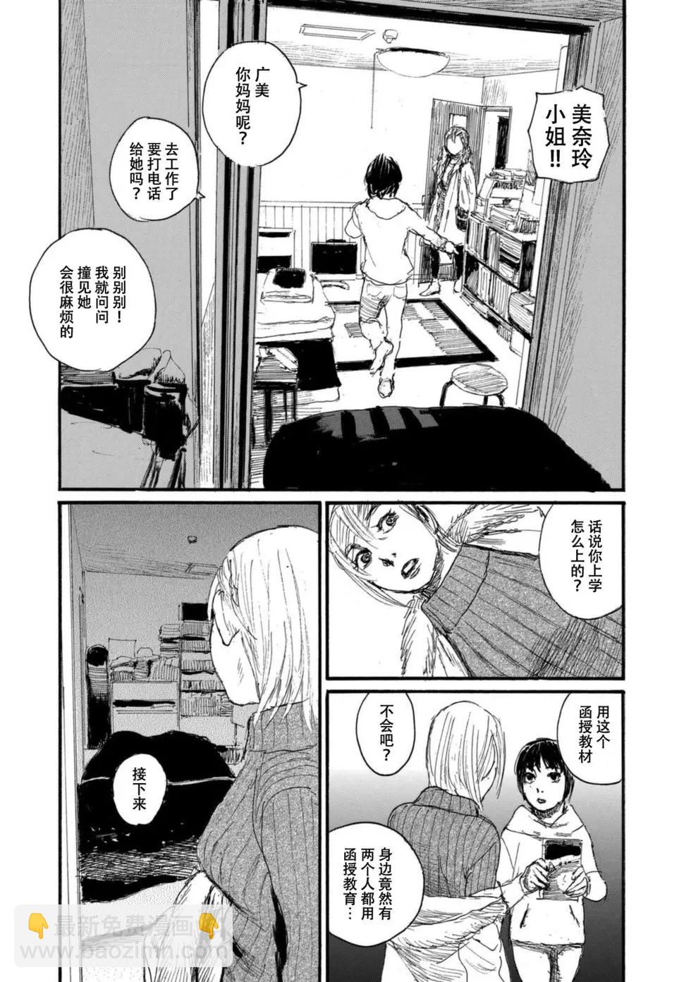 《电波啊 听着吧》第09卷 第43页