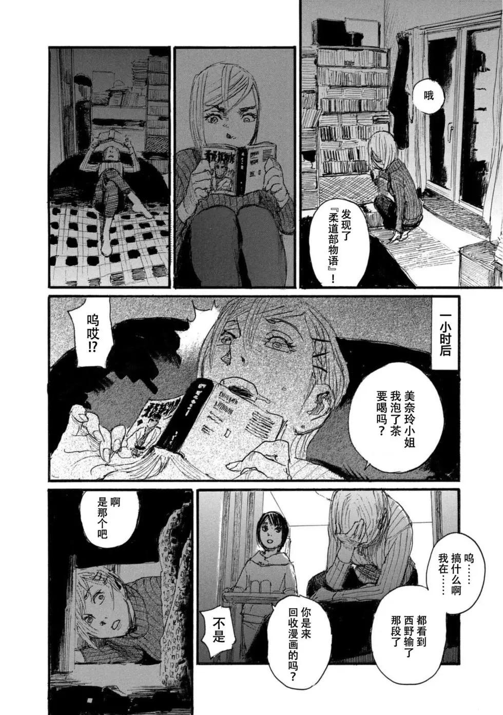 《电波啊 听着吧》第09卷 第44页