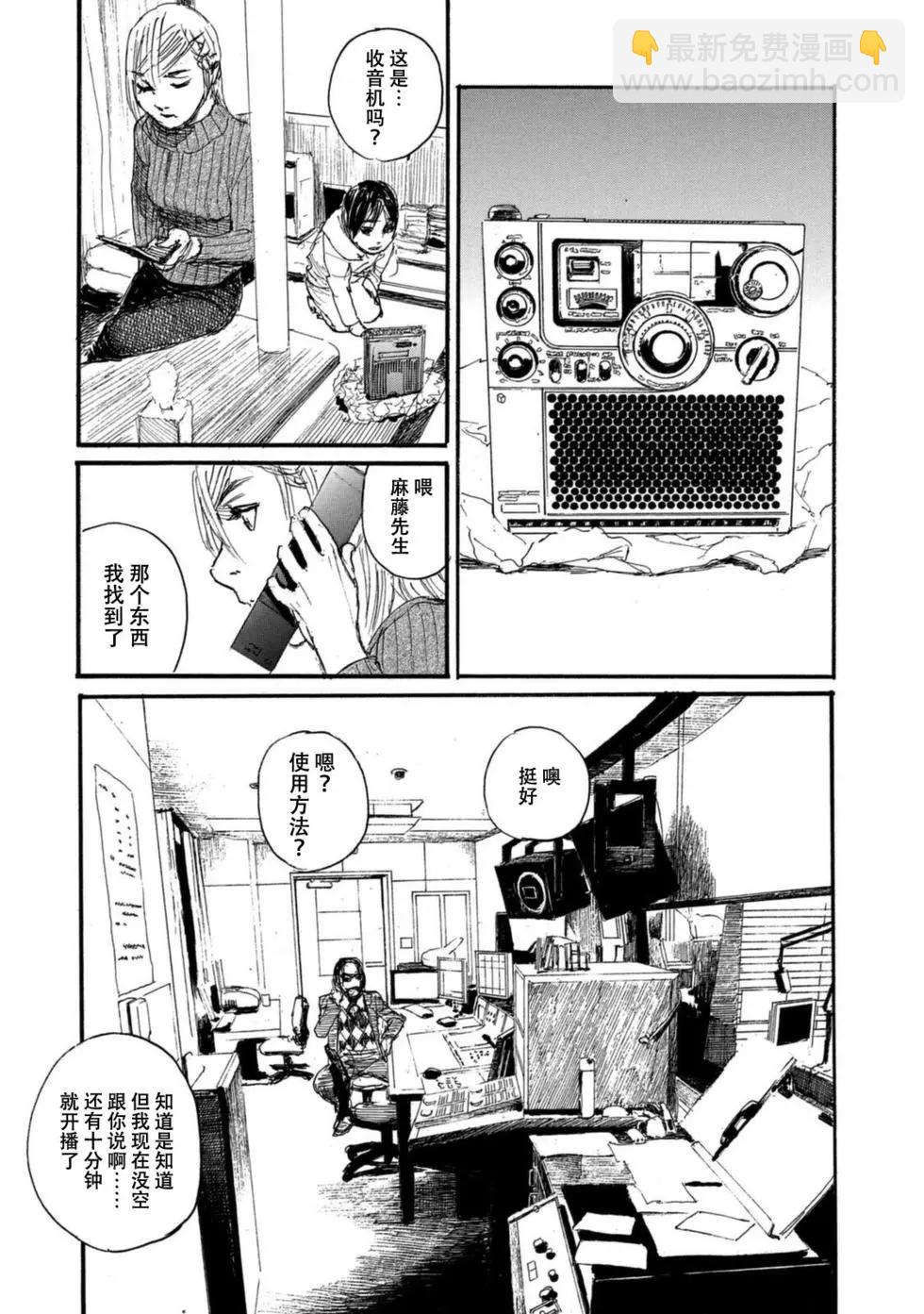 《电波啊 听着吧》第09卷 第45页