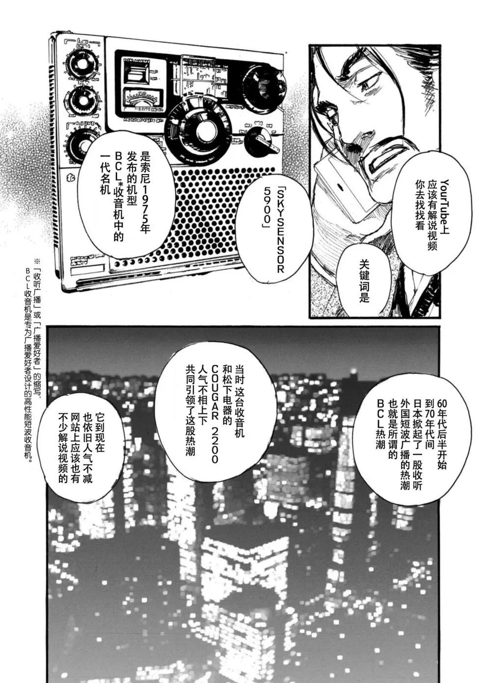 《电波啊 听着吧》第09卷 第46页