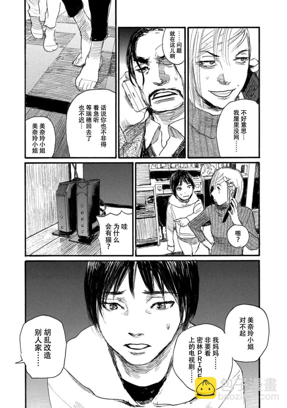 《电波啊 听着吧》第09卷 第47页