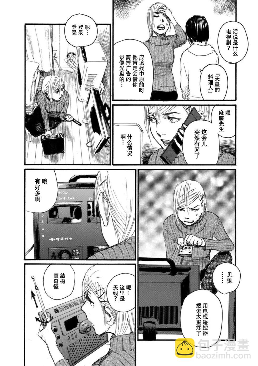 《电波啊 听着吧》第09卷 第48页