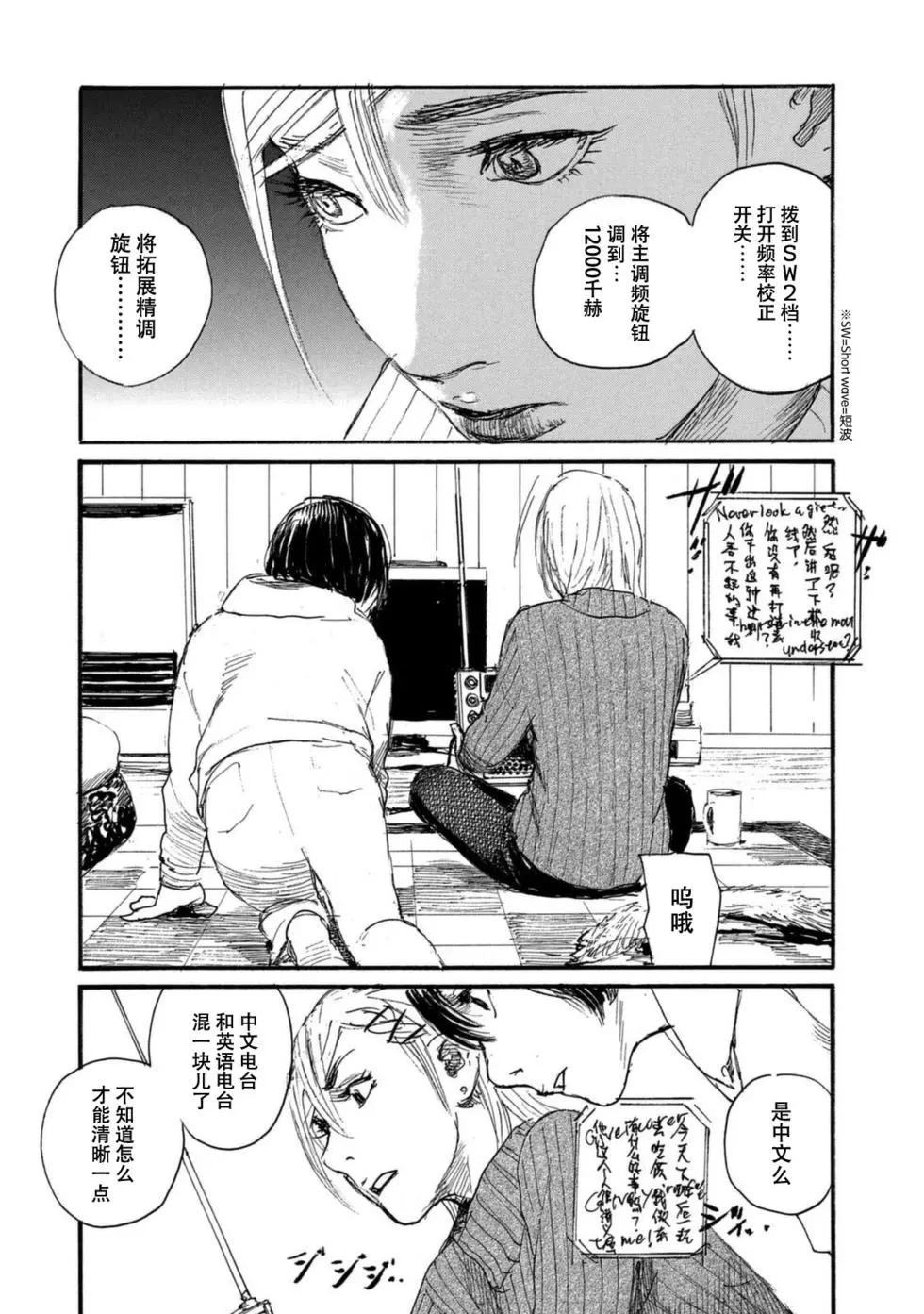 《电波啊 听着吧》第09卷 第49页