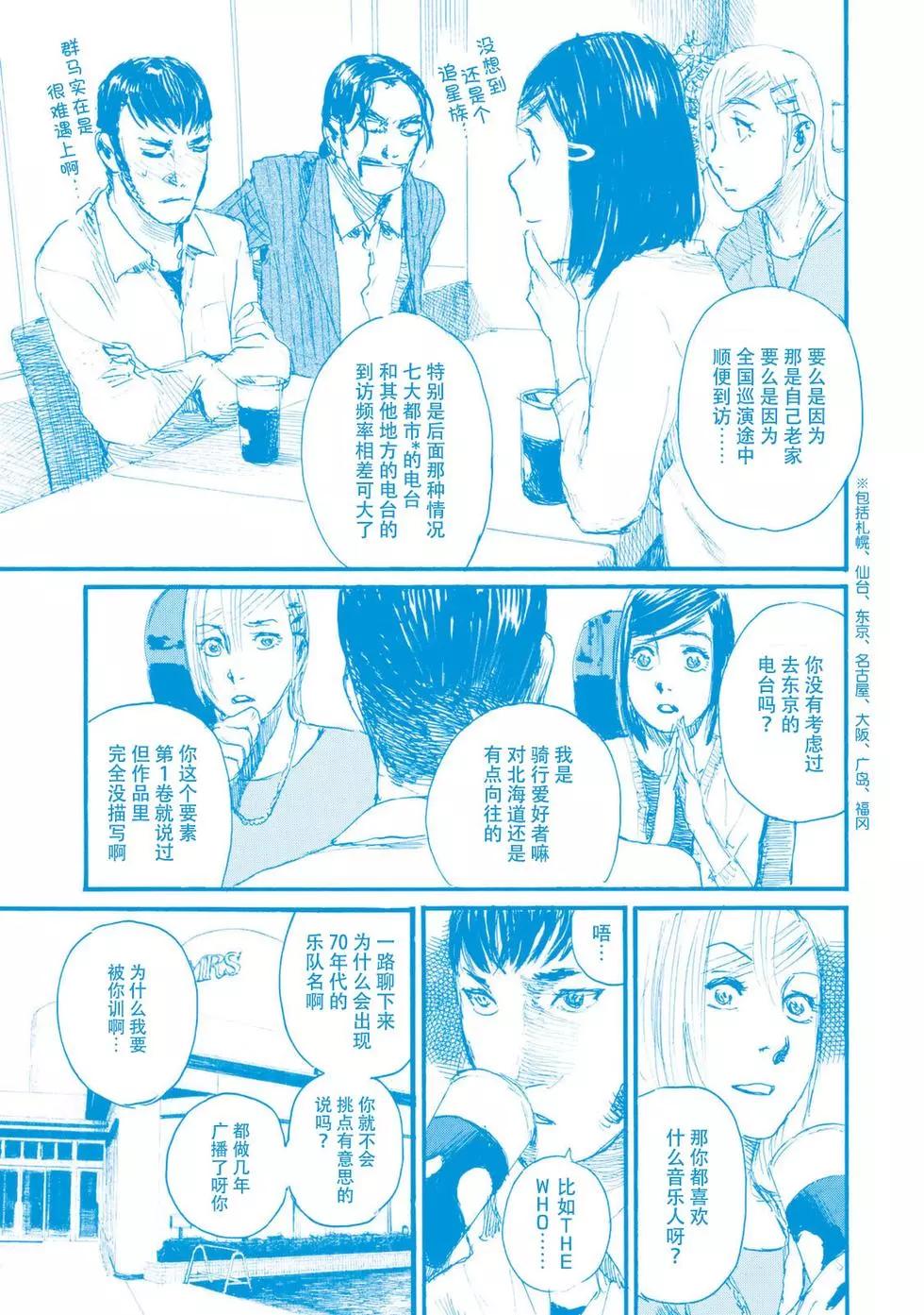 《电波啊 听着吧》第09卷 第4页