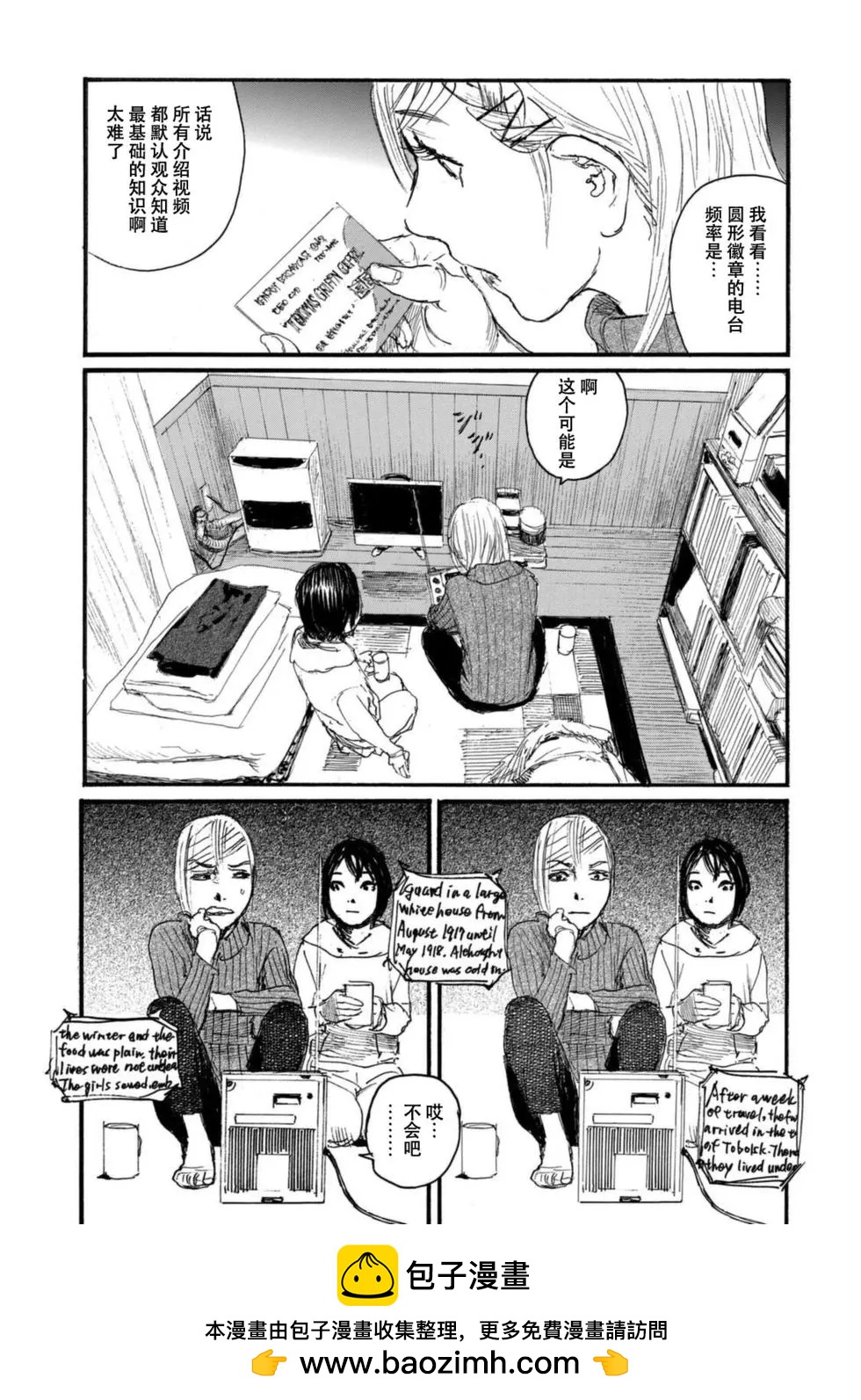 《电波啊 听着吧》第09卷 第50页