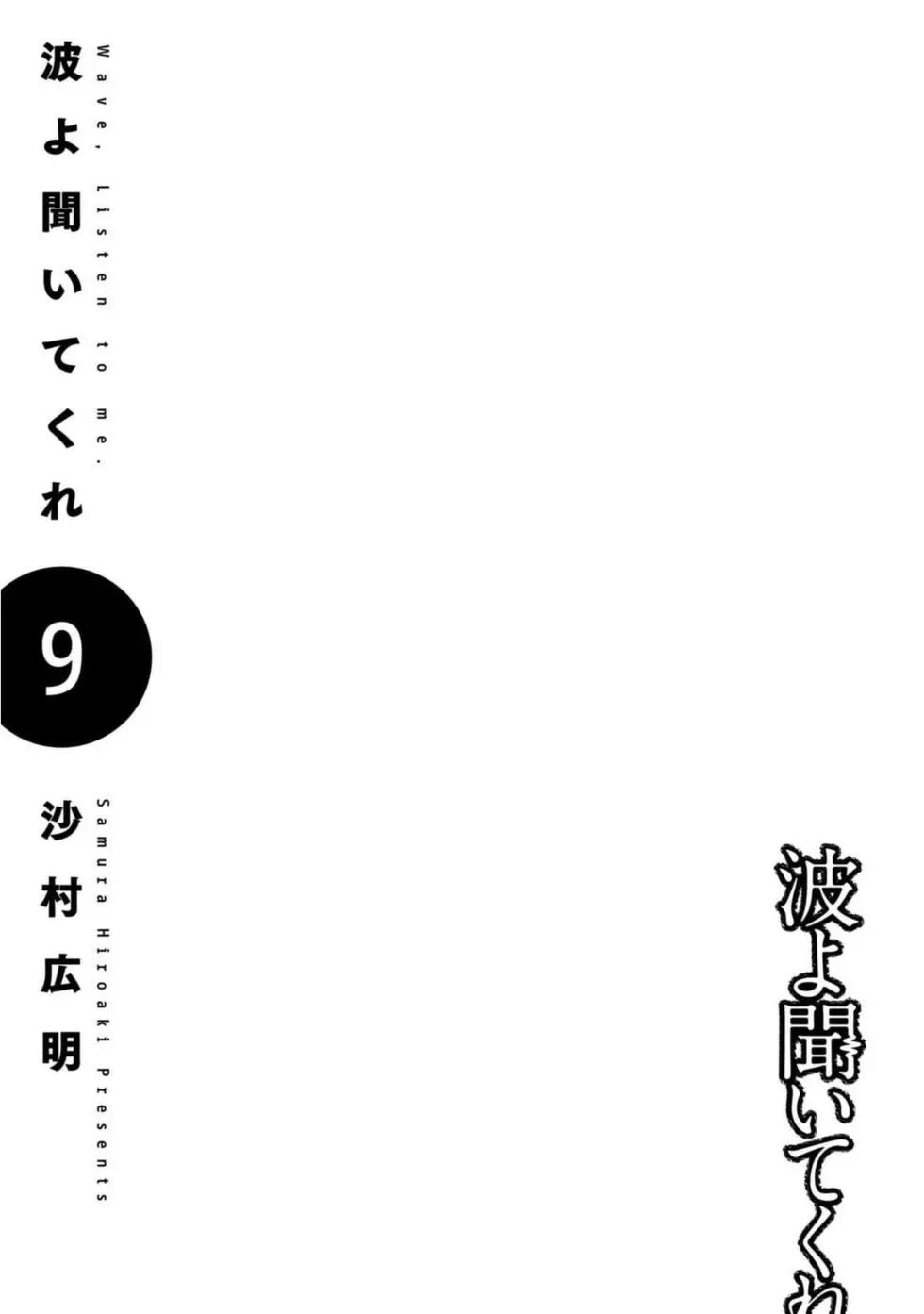 《电波啊 听着吧》第09卷 第5页