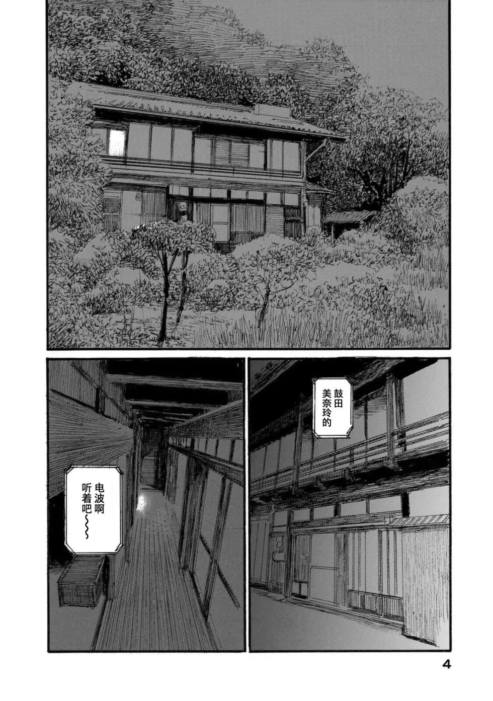《电波啊 听着吧》第09卷 第8页