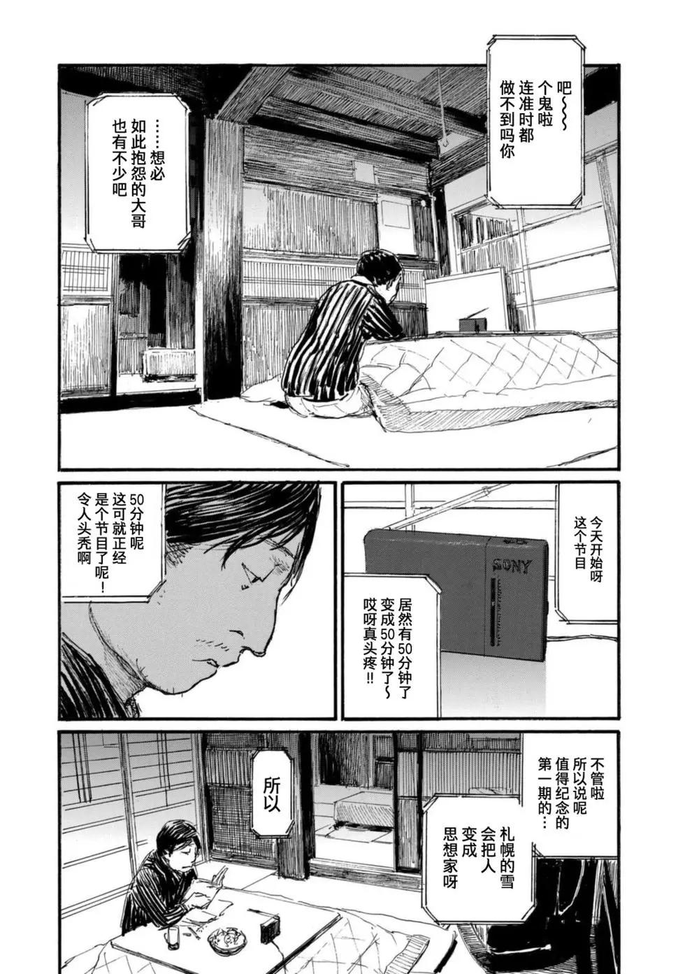 《电波啊 听着吧》第09卷 第9页