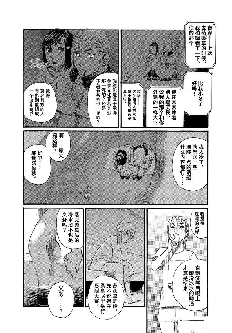 《电波啊 听着吧》第87话 第10页
