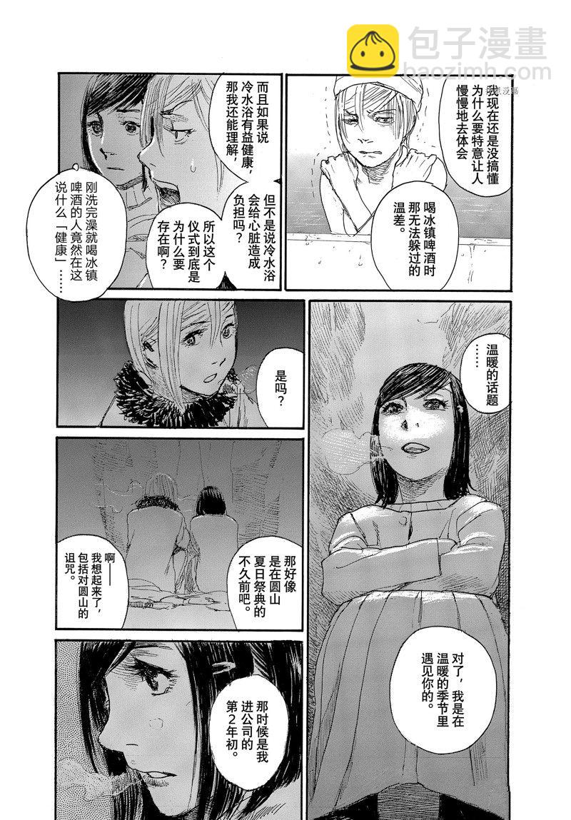 《电波啊 听着吧》第87话 第11页