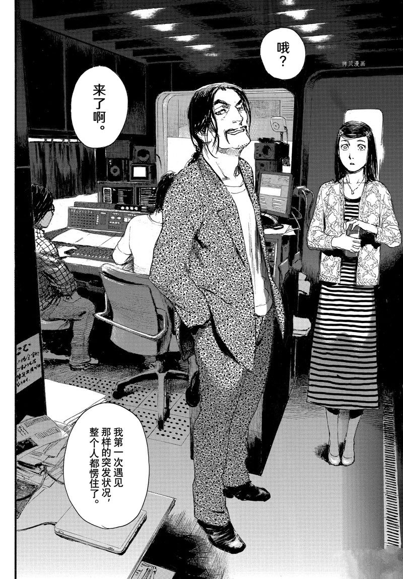 《电波啊 听着吧》第87话 第12页