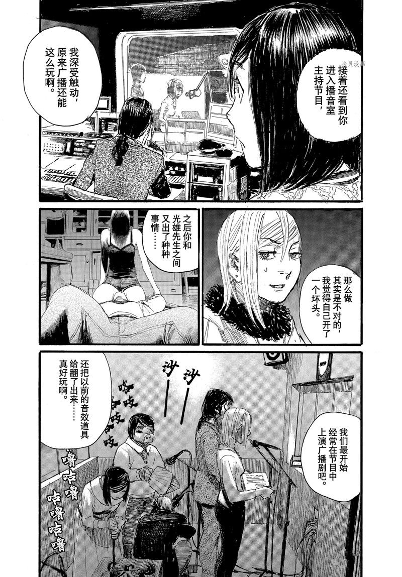 《电波啊 听着吧》第87话 第13页