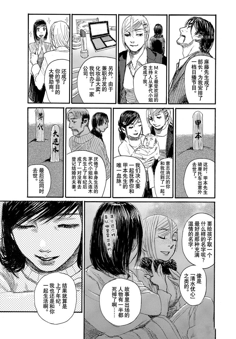 《电波啊 听着吧》第87话 第14页