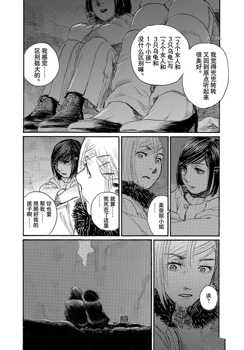 《电波啊 听着吧》第87话 第15页