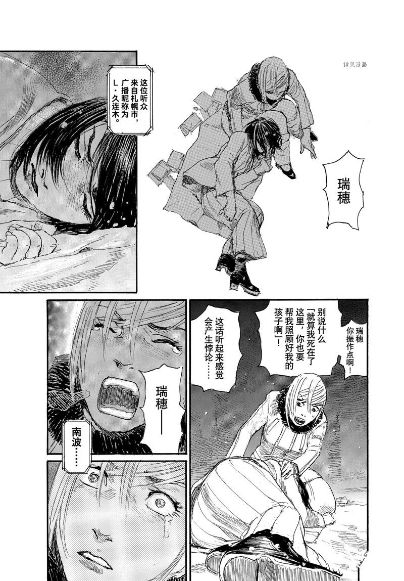 《电波啊 听着吧》第87话 第16页