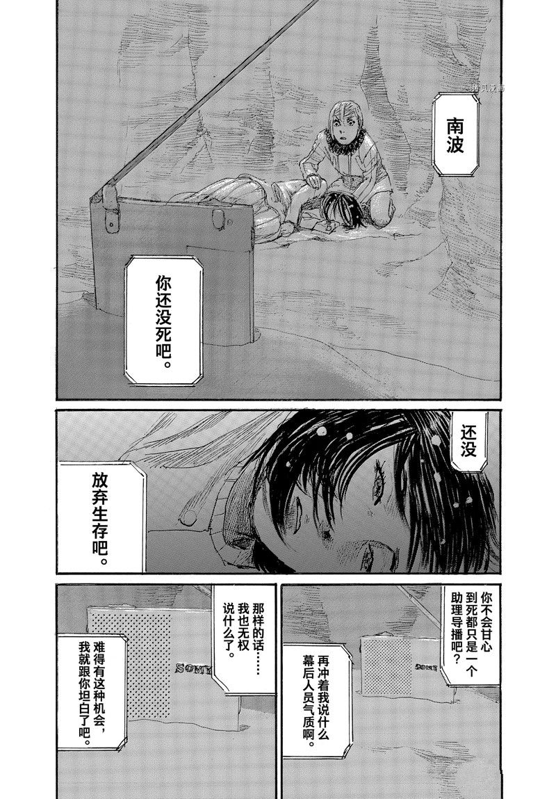 《电波啊 听着吧》第87话 第17页