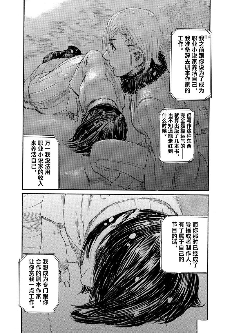 《电波啊 听着吧》第87话 第18页
