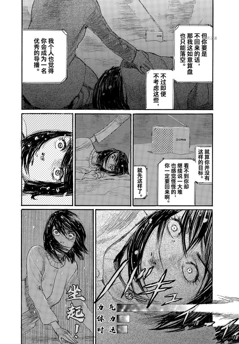 《电波啊 听着吧》第87话 第19页
