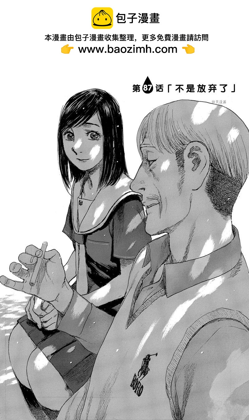 《电波啊 听着吧》第87话 第1页