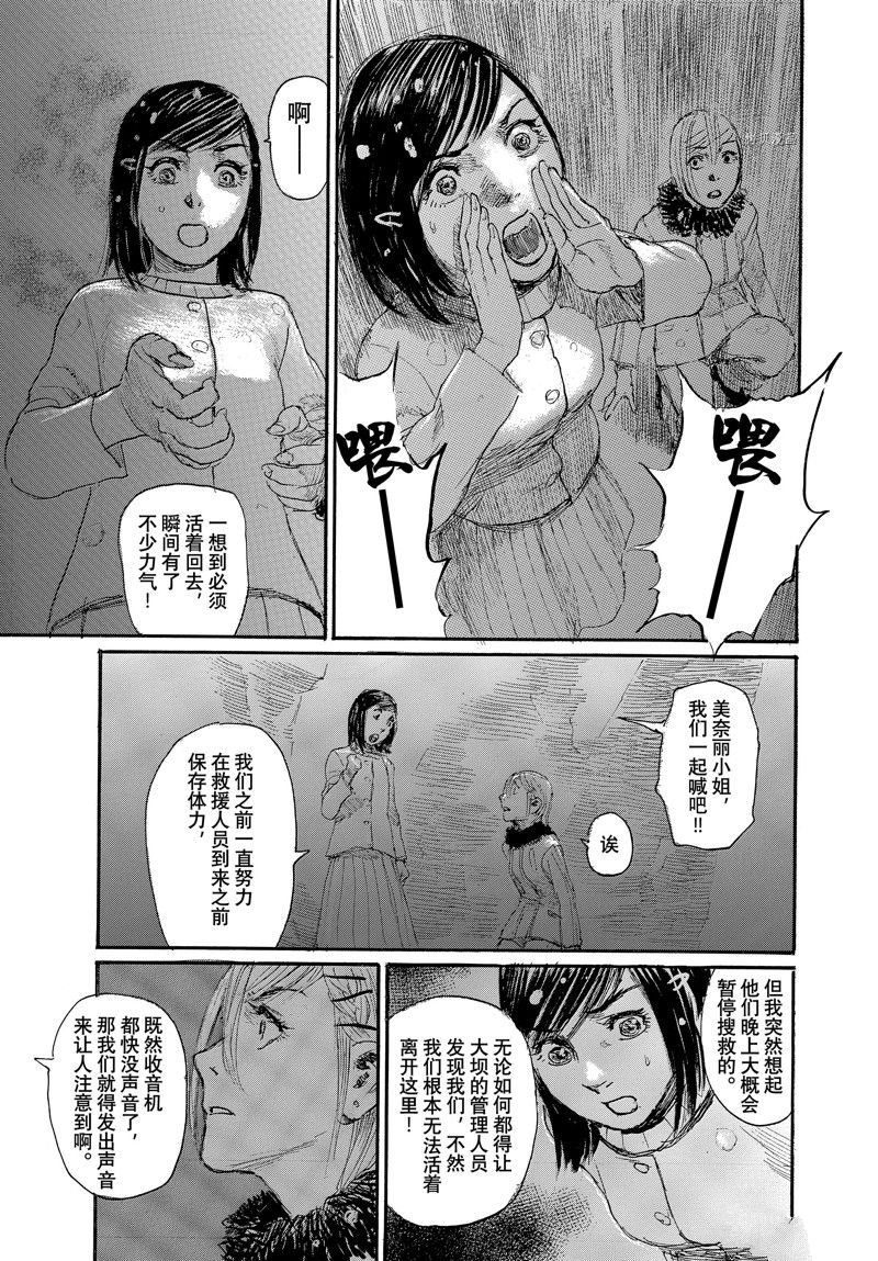 《电波啊 听着吧》第87话 第20页