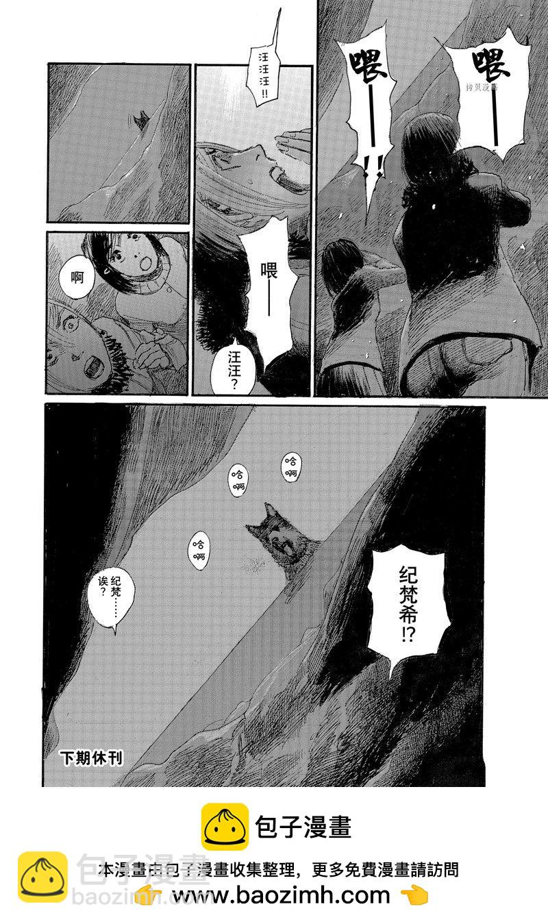 《电波啊 听着吧》第87话 第21页