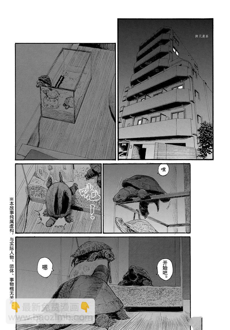 《电波啊 听着吧》第87话 第2页