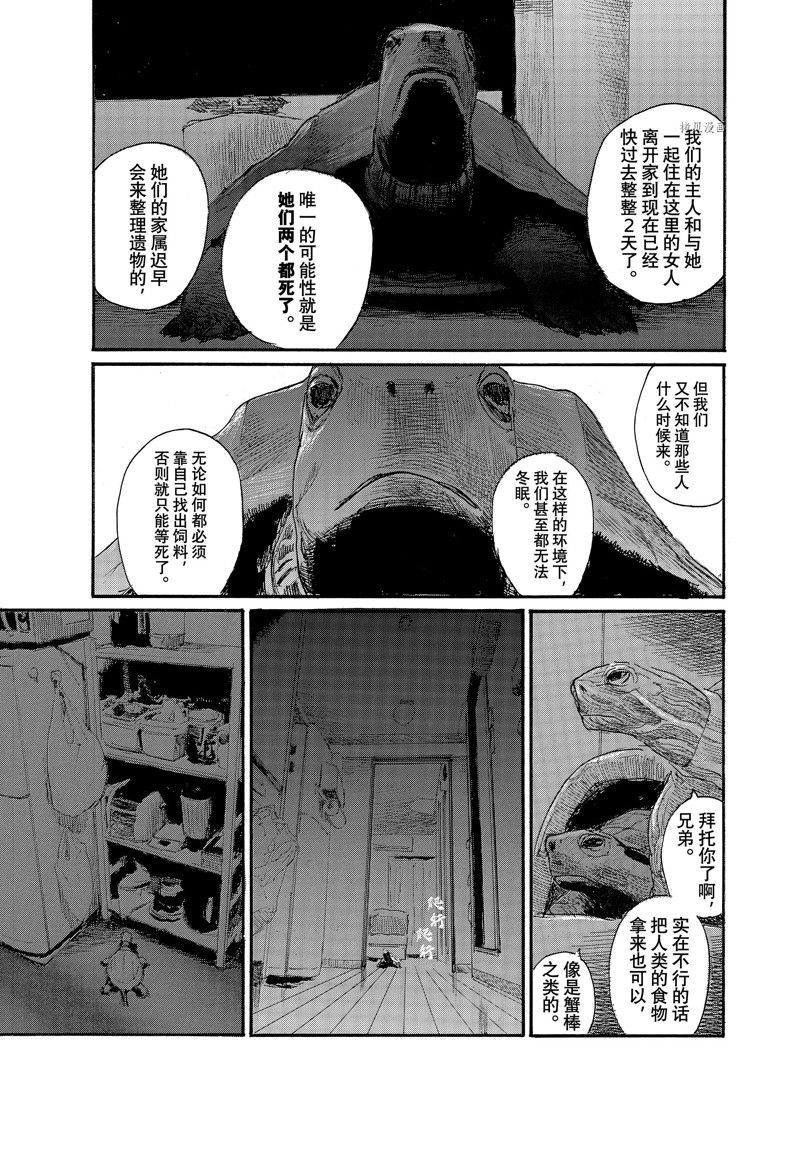 《电波啊 听着吧》第87话 第3页