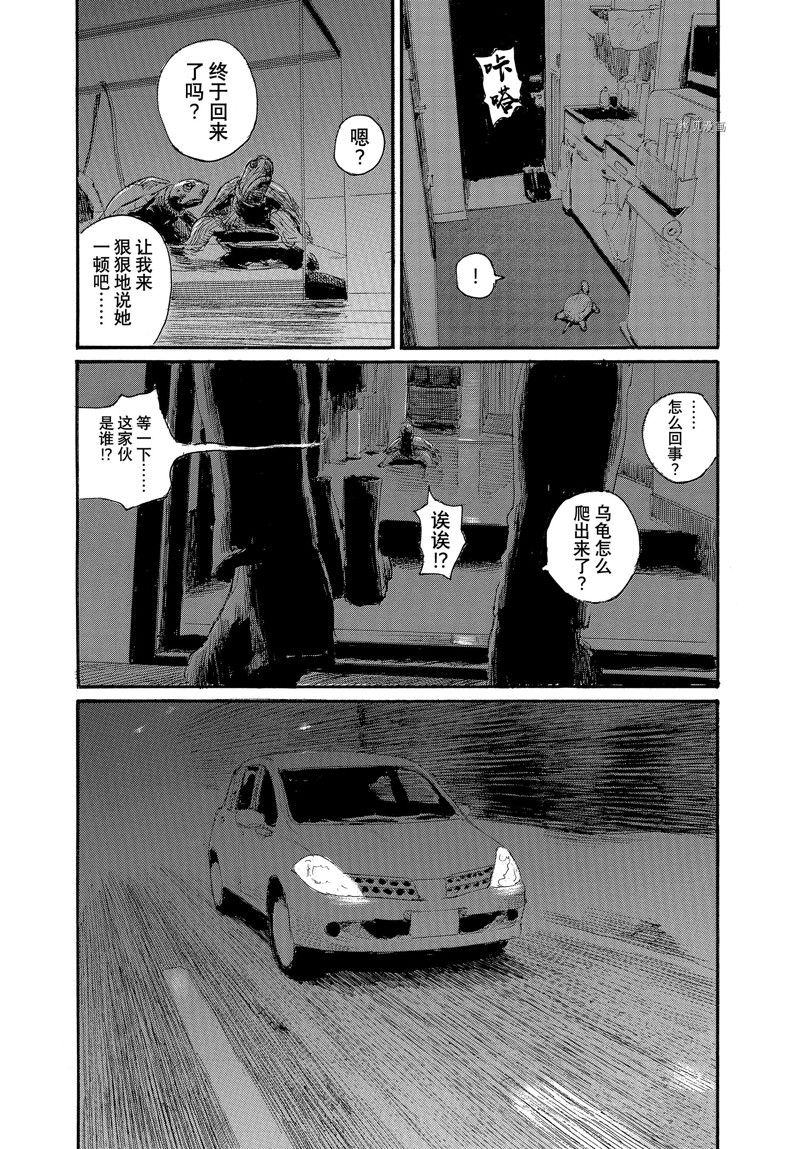 《电波啊 听着吧》第87话 第4页