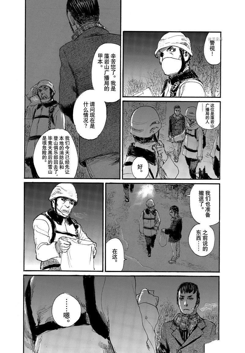 《电波啊 听着吧》第87话 第6页
