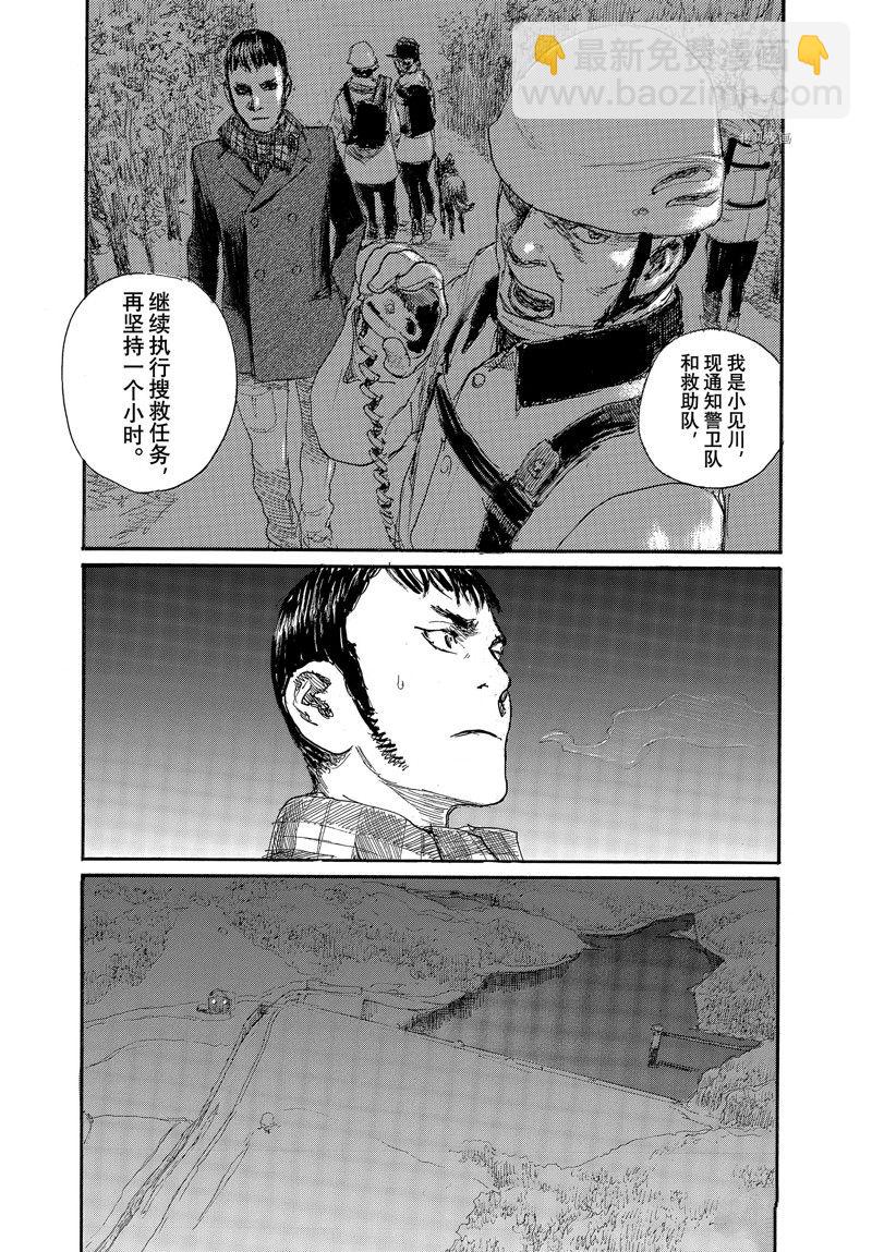 《电波啊 听着吧》第87话 第7页