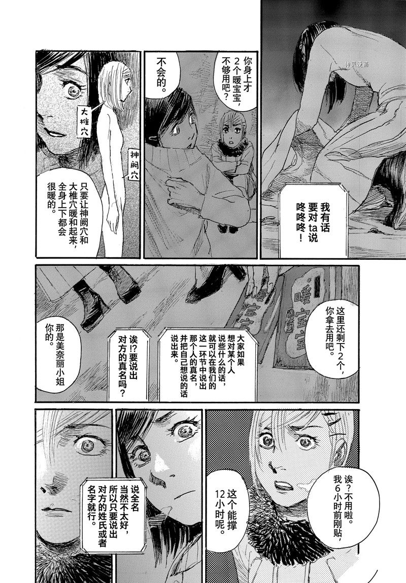 《电波啊 听着吧》第87话 第8页