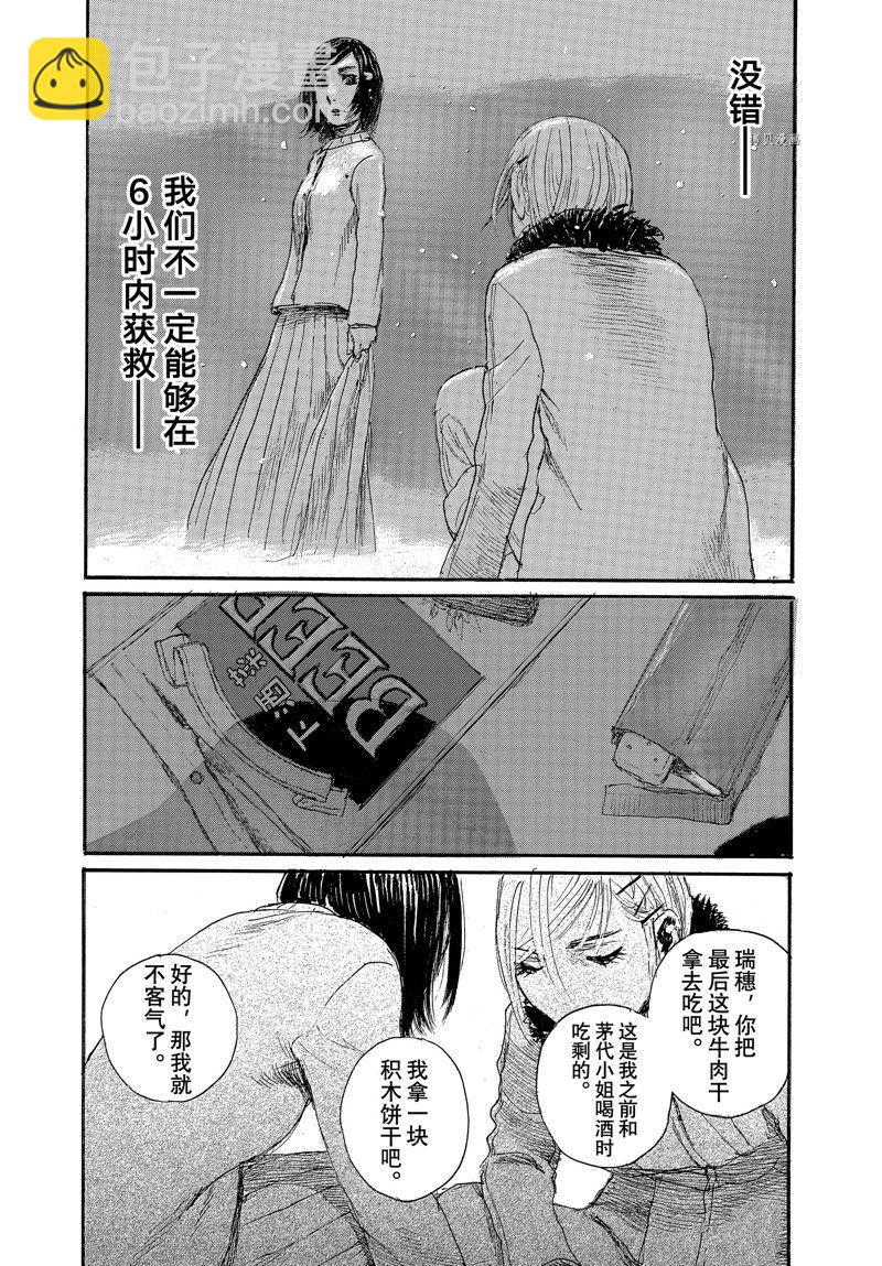 《电波啊 听着吧》第87话 第9页