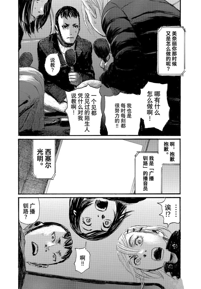 《电波啊 听着吧》第89话 第10页