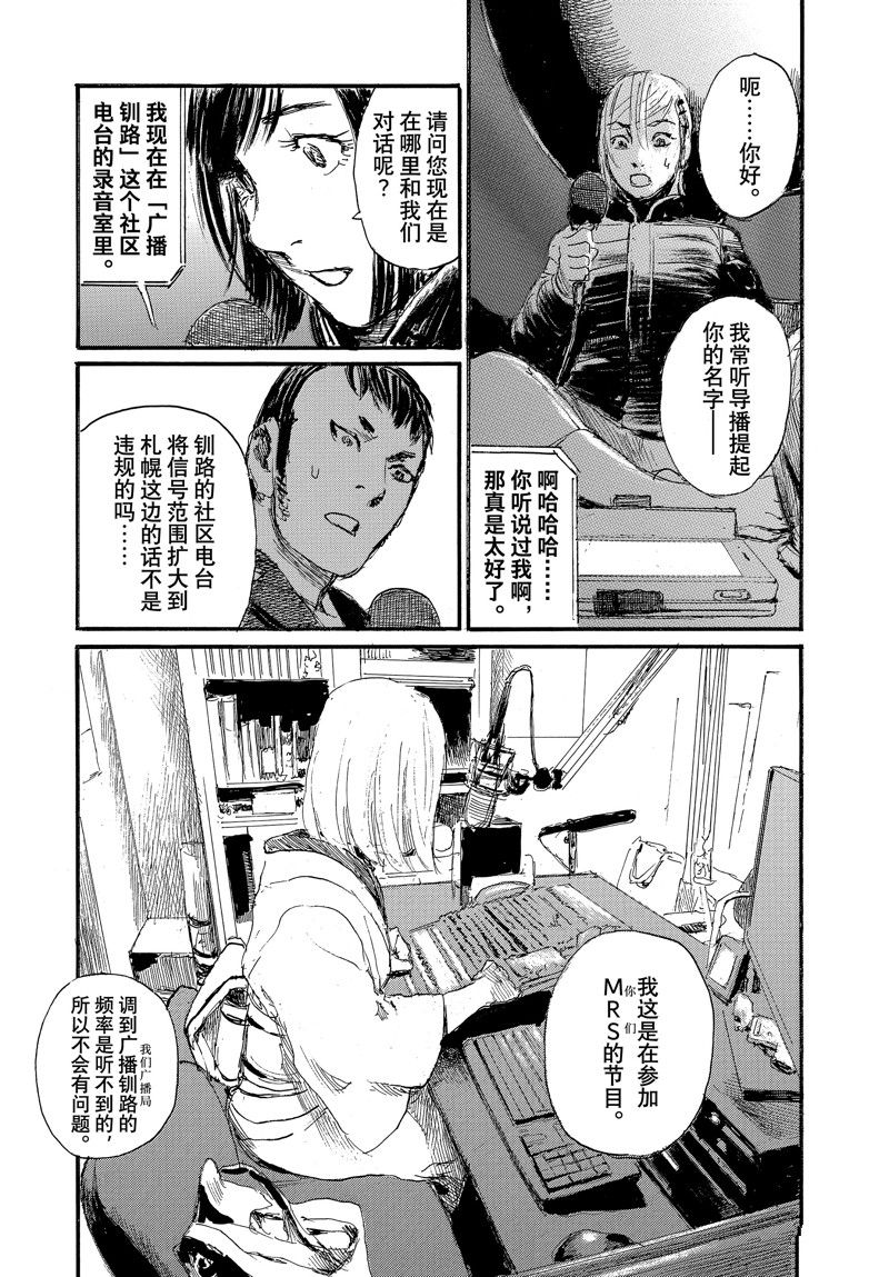《电波啊 听着吧》第89话 第11页