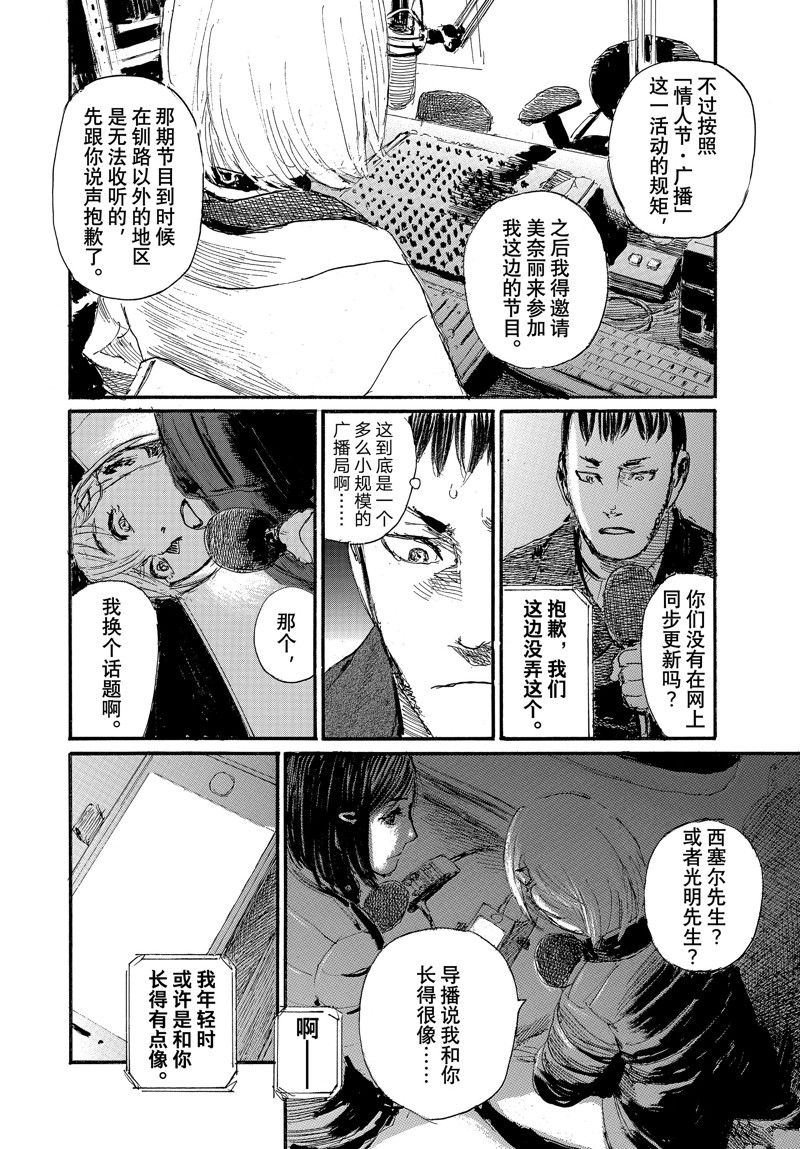 《电波啊 听着吧》第89话 第12页