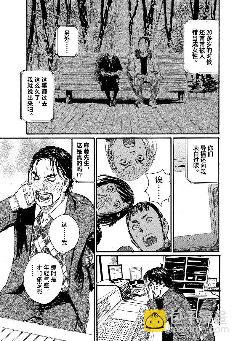 《电波啊 听着吧》第89话 第13页